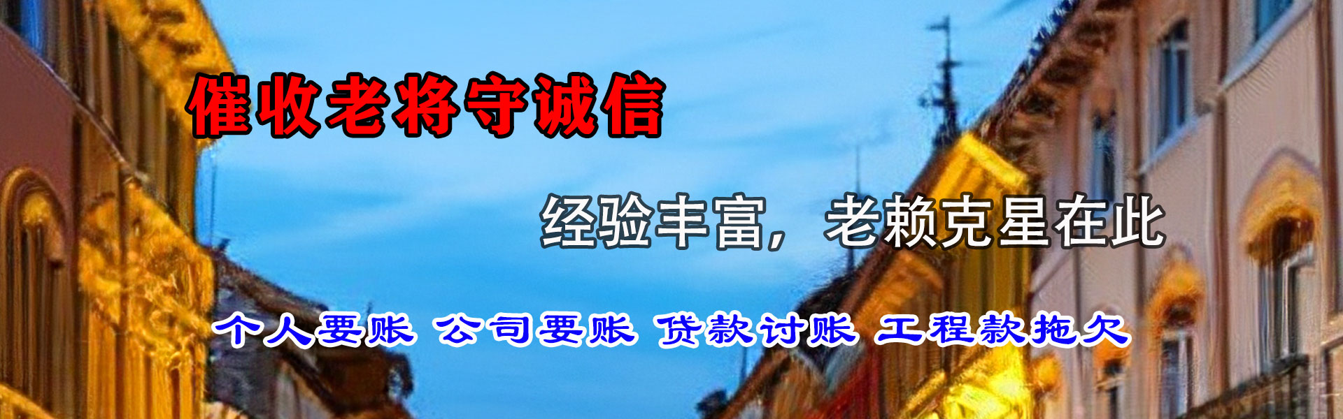 阳信讨债公司